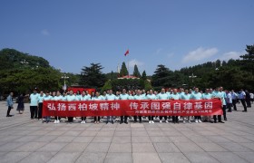 海誠集團西柏坡黨建活動